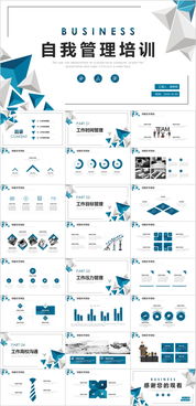 企业管理公司培训自我管理教育PPT模板下载