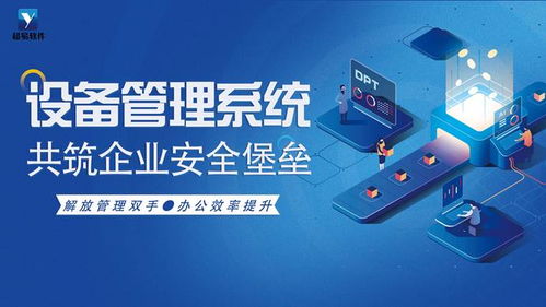 2026企业设备管理系统选型实践 核心维度、主流产品对比与避坑要点